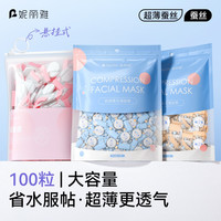 妮丽雅 蚕丝压缩面膜纸天丝超薄面膜美容院用品柔软湿敷一次性干面膜正品