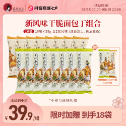 茶颜悦色 新款干脆面包丁酥脆休闲零食芝士咸香味黄油蒜香味18袋