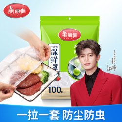美丽雅 一次性保鲜膜套pe食品级加厚家用弹力保鲜袋冰箱剩菜保鲜罩