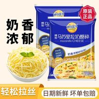 妙可蓝多 芝士碎125g家用小包拉丝奶酪马苏里拉奶酪碎披萨焗饭蛋挞