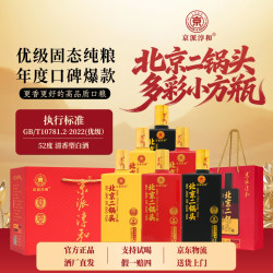 京派淳和 北京二锅头固态纯正粮食白酒清香型纯粮优级酒52度500ml