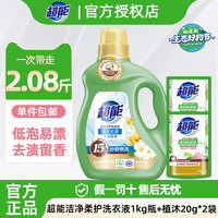 超能 洁净柔护洗衣液深层去污温和去渍持久香氛衣物洗涤剂正品家用