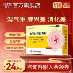 云昆 参苓健脾胃颗粒10g*10袋/包补脾健胃 利湿止泻 饮食不消