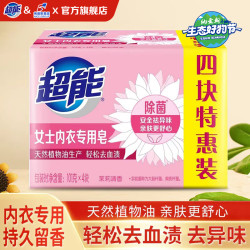 超能 女士内衣皂正品肥皂101g*4块去污安全亲肤清香祛血渍洗衣皂