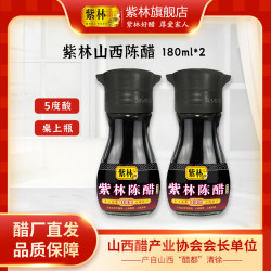 紫林 陈醋山西陈酿5度180ml*2凉拌香醋食醋传统酿造玻璃桌上瓶