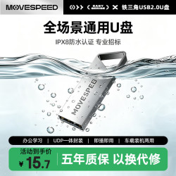 移速 4GB USB2.0 U盘 招投标u盘