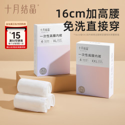 十月结晶 一次性纯棉高腰内裤假期必备待产一次性内裤产妇女士专用