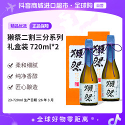 獭祭正品23二割三分纯米大吟酿清酒720ml*2瓶礼盒款