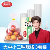 美丽雅 HC050891 点断式保鲜袋 3件套 240只
