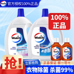 威露士 衣物消毒液家用杀菌抑菌99%衣物除菌液洗衣服专用官方正品