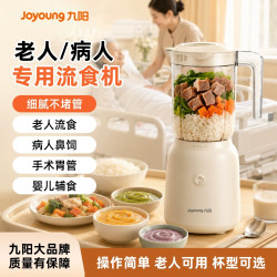 九阳 流食机老人鼻饲胃管食物搅拌机家用饭菜粉碎机流食辅食料理机