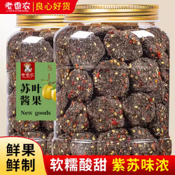 老香农 紫苏酸枣饼500g罐装去核苏叶酱果陈皮酸枣糕湖南特产即食软糯零食