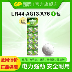 超霸 LR44纽扣电池通用A76 AG13 L1154 357a电子1.5V玩具游标卡尺