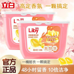 立白 小苍兰洗衣凝珠持久留香洁净去污柔软护衣护色无残留家用凝珠