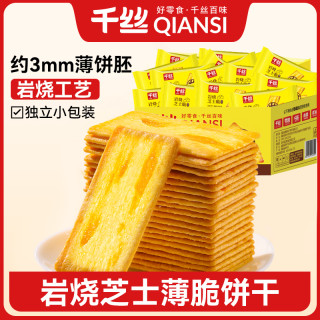 千丝 岩烧芝士脆饼干品牌热销网红办公室营养早餐薄脆整箱零食小吃