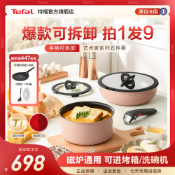 特福 艺术家可拆卸五件套百变不粘锅厨房耐用锅具套装