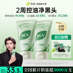 BUV 绿泥洗面奶控油深层清洁细腻毛孔去闭口男女通用