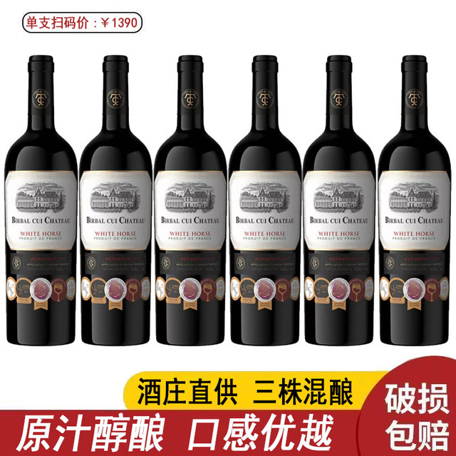 法国进口精选白马干红葡萄酒14.5度750ML*6支彩箱装