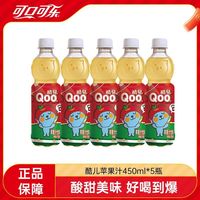可口可乐 美汁源酷儿苹果汁饮料450ML*5瓶果汁酷儿饮料正品包邮