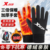 特步 骑行跑步手套运动保暖冬季防风防水运动冬天加绒触屏保暖手套