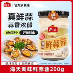 海天 调味鲜蒜蓉酱200g/瓶 蒜香浓郁开盖即食 炒菜烹饪