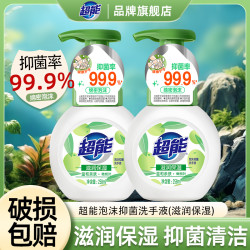 超能 洗手液滋润保湿专业抑菌清洁护手儿童学生家用泡沫洗手液xr