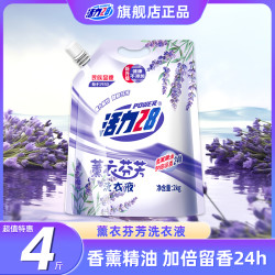 活力28 薰衣芬芳洗衣液过年家用清洁洗衣持久留香柔软