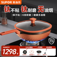 苏泊尔 正品钛极不粘锅家用炒锅不粘电磁炉钛锅煎炒锅平底锅炒菜锅