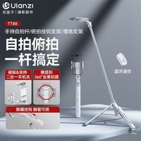 Ulanzi TT88俯拍手机自拍杆磁吸支架直播vlog拍摄俯拍杆旅游三脚架