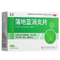 双龙 低至4.5元/盒】包邮】双龙  蒲地蓝消炎片  0.31g*48片/盒