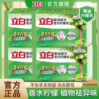 立白 椰油精华洗衣皂植物祛异味易漂不伤衣不伤手无残留家用耐用型
