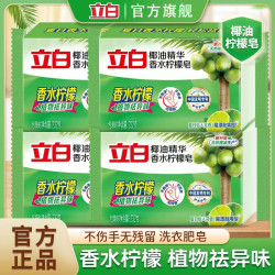 立白 椰油精华洗衣皂植物祛异味易漂不伤衣不伤手无残留家用耐用型
