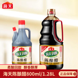 海天 陈酿醋1.28L/800ml家用桶装酿造食醋凉拌炒菜调味点蘸厨房