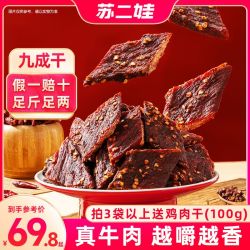 苏二娃 正宗手撕牦麻辣风干牛肉干100%真牛肉干巴开袋即食解馋零食