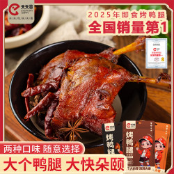 天天喜 130g大鸭腿开袋即食卤味好吃的休闲小零食解馋下酒菜香辣D