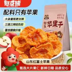 憨豆熊 倒蒸苹果干三蒸三晒原味特产红富士果干泡水蜜饯非独立小零食250g