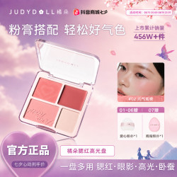 橘朵 腮红膏泥高光胭脂盘腮紫哑光膨胀收缩色提亮面部达人专享DB