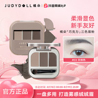 橘朵 巧克力三色眉粉防水防汗持久不脱色不晕染立体造型柔滑显色