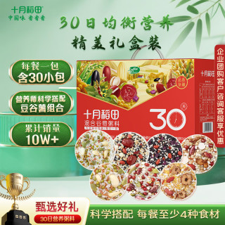 十月稻田 30日五谷杂粮粥礼盒 (100g*30袋)3kg    节日福利送礼