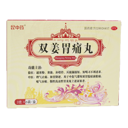 昆中药 双姜胃痛丸3g*6袋/盒理气止痛胃胀胃痛嗳气慢性浅表性胃炎