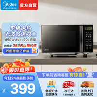 美的 微烤一体机M1-L201B