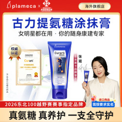 Plameca古力提氨糖涂抹膏小蓝管办公室舒缓外涂直达运动好物