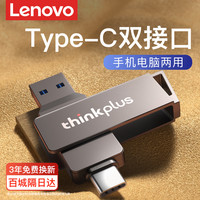 联想 type-c手机u盘电脑两用双头大容量双接口优盘大学生办公专用