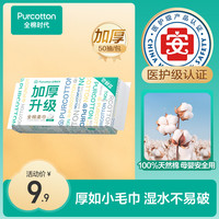 全棉时代 洗脸巾加大加厚棉柔巾一次性洁面巾擦脸lx