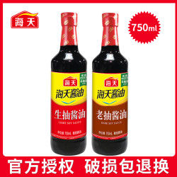 海天 生抽老抽酱油750ml家用商用畅销款酿造酱油调味提鲜炒菜凉拌
