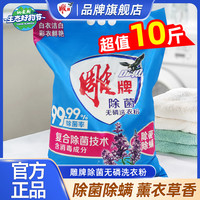 雕牌 洗衣粉5kg超效加酶家庭家用10斤实惠装无磷超强去渍活性去污