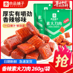 良品铺子 素大刀肉260g香辣味辣条辣皮辣片休闲追剧解馋小零食小吃