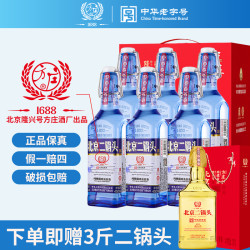 方庄 北京二锅头整箱送礼礼盒纯粮酒优级固态清香型42度450ml*6瓶
