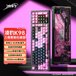 凌豹 K98机械键盘侧刻无线蓝牙三模电竞游戏电脑键盘女生
