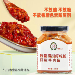 低卡博士 小花袄1.0 挺好吃的优选鲜椒牛肉酱拌饭下饭